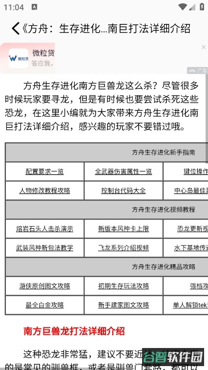 方舟生存进化盒子截图4