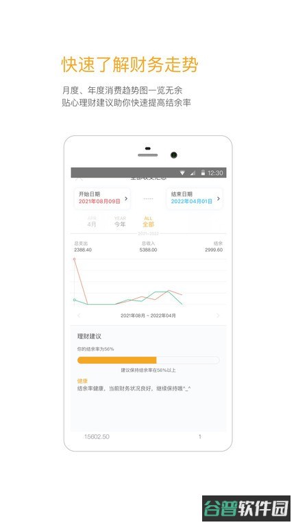 Timi时光记账软件截图1