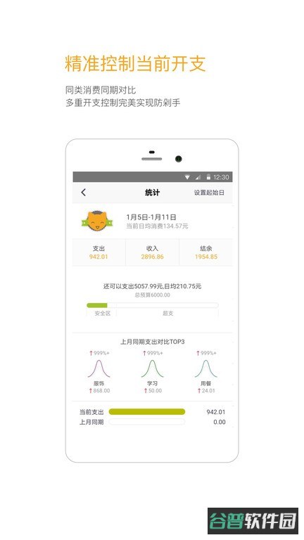 Timi时光记账软件截图2