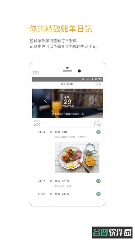 Timi时光记账软件截图3