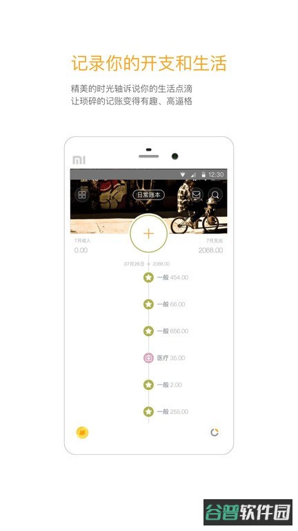 Timi时光记账软件截图4