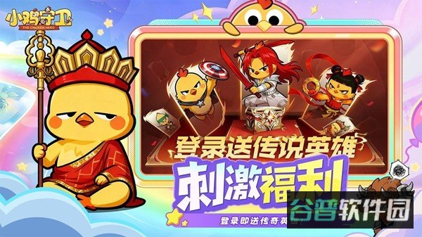 小鸡守卫