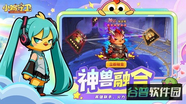 小鸡守卫截图2