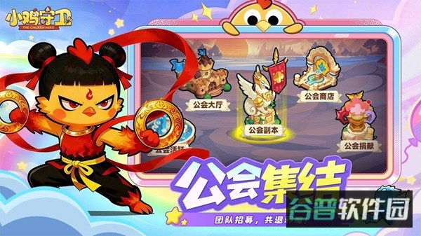 小鸡守卫截图3