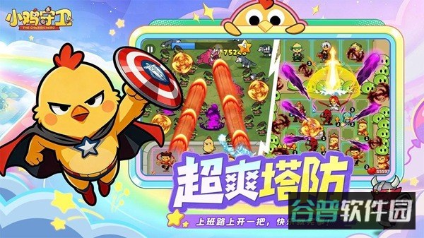 小鸡守卫截图4