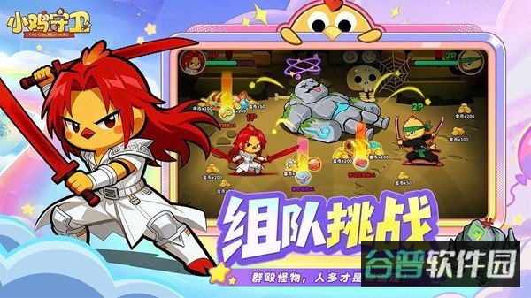 小鸡守卫截图5