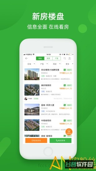 房产超市截图2