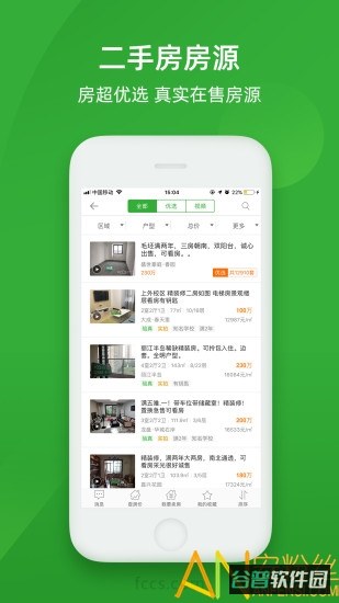房产超市截图3
