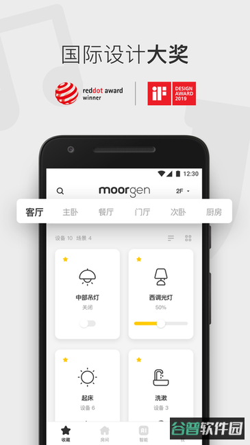 moorgen摩根全屋智能家居