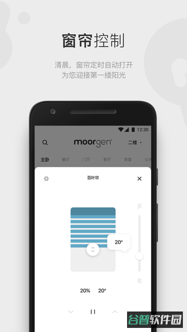 moorgen摩根全屋智能家居截图2