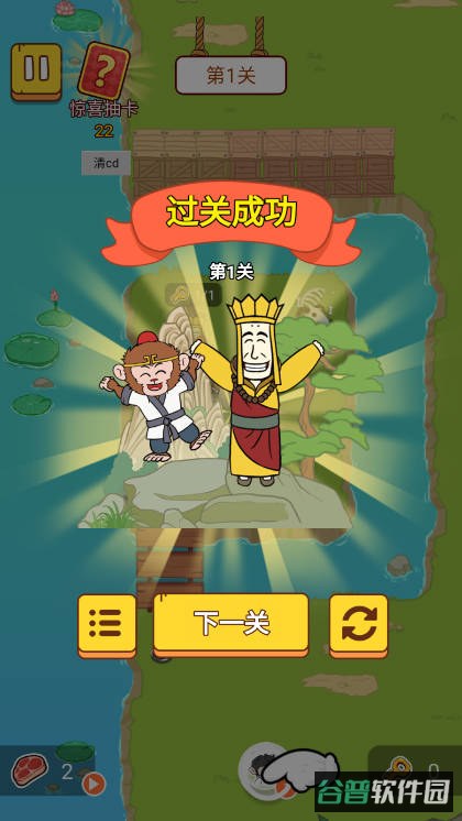 西游整活达人截图2