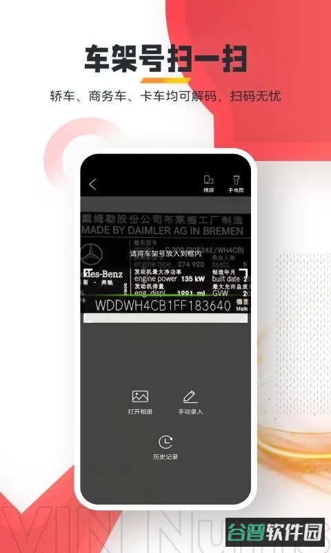 跑街令车架号查询截图4