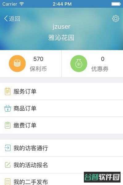 保利悠悦荟(保利物业)截图1