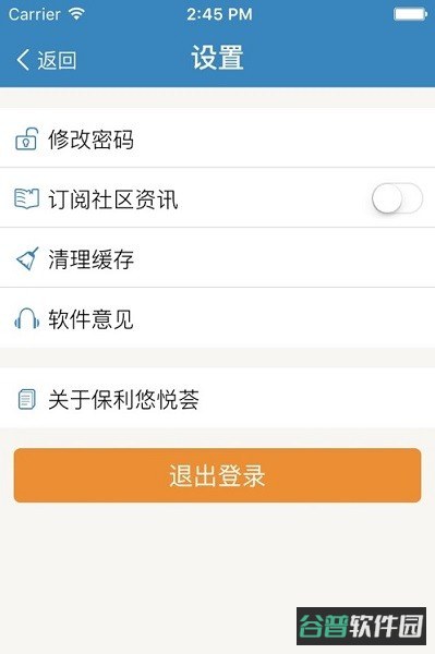 保利悠悦荟(保利物业)截图3