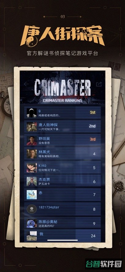 谜案馆截图1