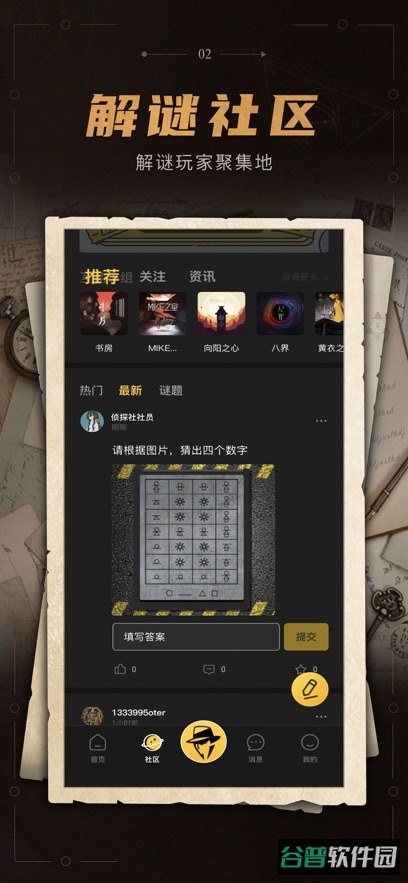 谜案馆截图2