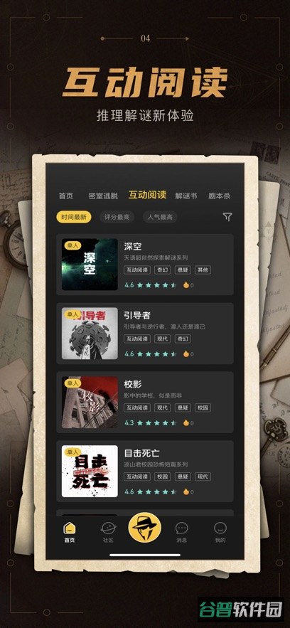 谜案馆截图4