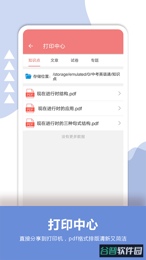 中考英语通