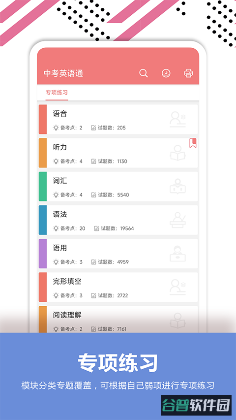 中考英语通截图2