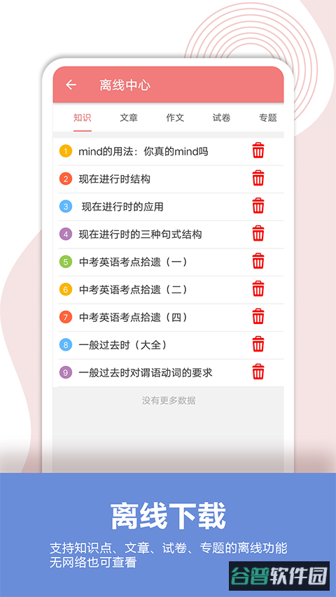 中考英语通截图3