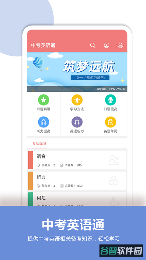 中考英语通截图4