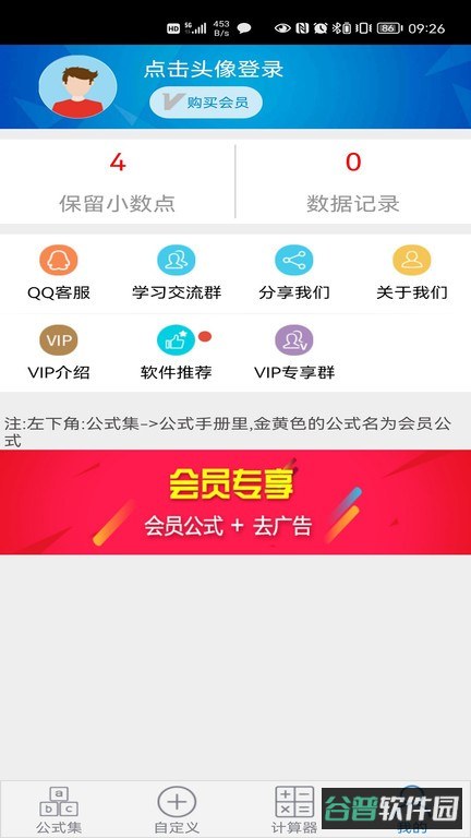 建工计算器截图1