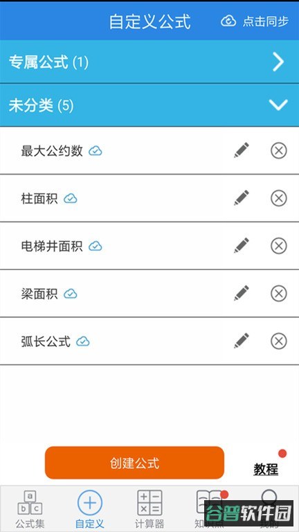 建工计算器截图2