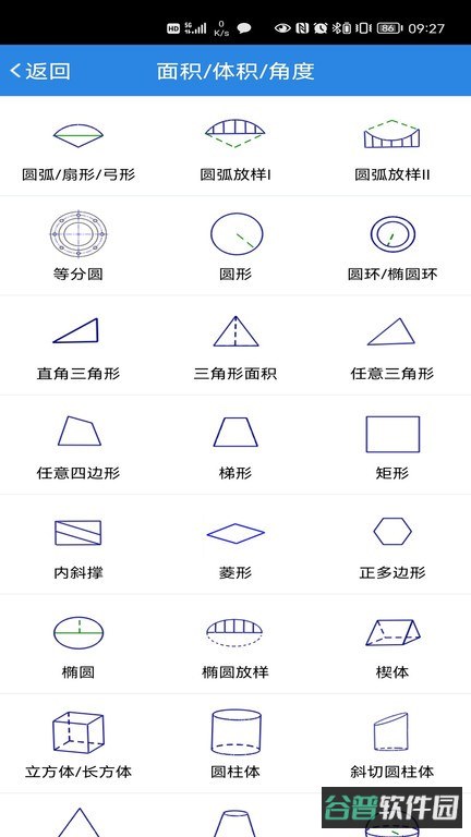 建工计算器截图3