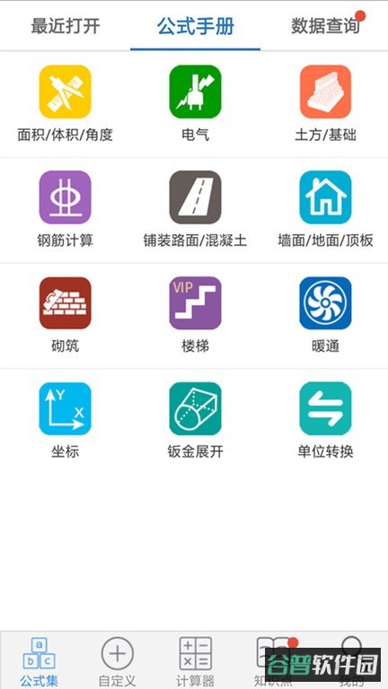 建工计算器截图4