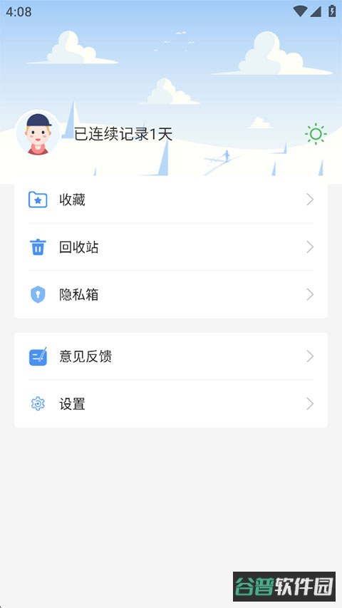 无忧备忘录截图1