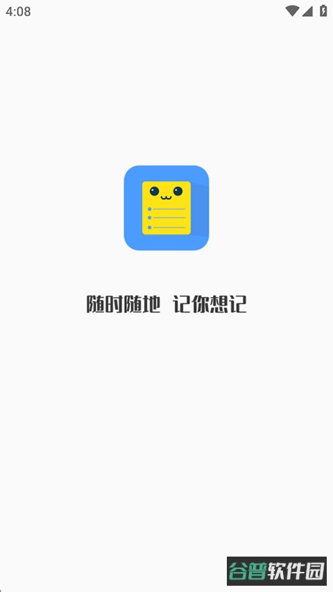 无忧备忘录截图2