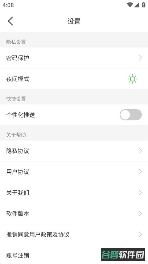 无忧备忘录截图4