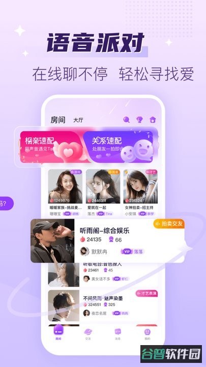 声吧语音聊天交友截图1