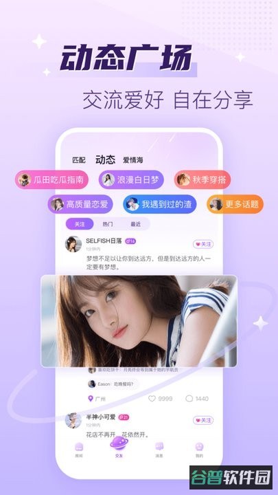 声吧语音聊天交友截图2