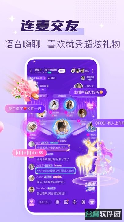 声吧语音聊天交友截图3