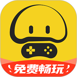 蘑菇云游戏v3.3.3