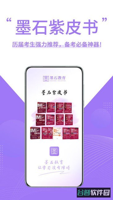 墨石教育手机截图1