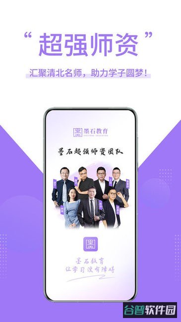 墨石教育手机截图2