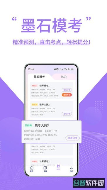 墨石教育手机截图3