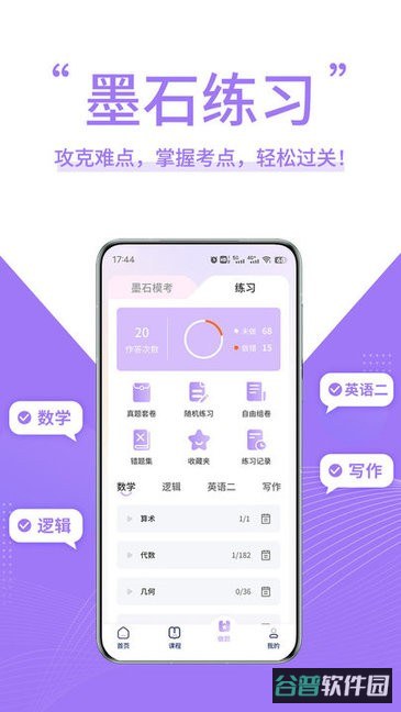 墨石教育手机截图4