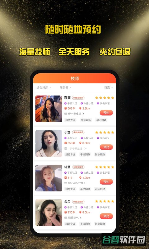 按按截图2