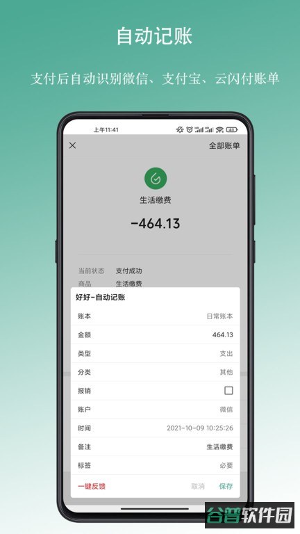 好好记账截图1