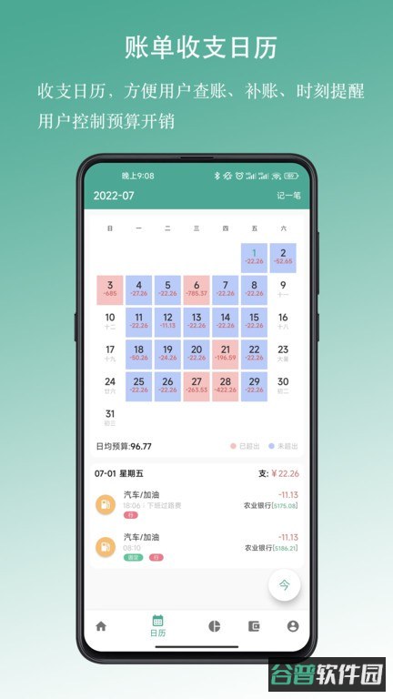 好好记账截图3