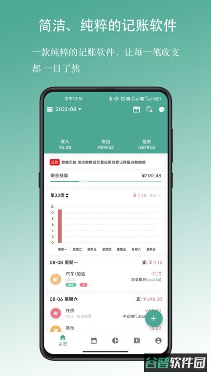 好好记账截图4
