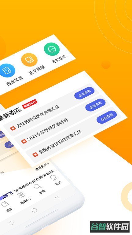 考博英语题库