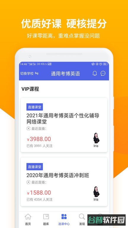 考博英语题库截图2