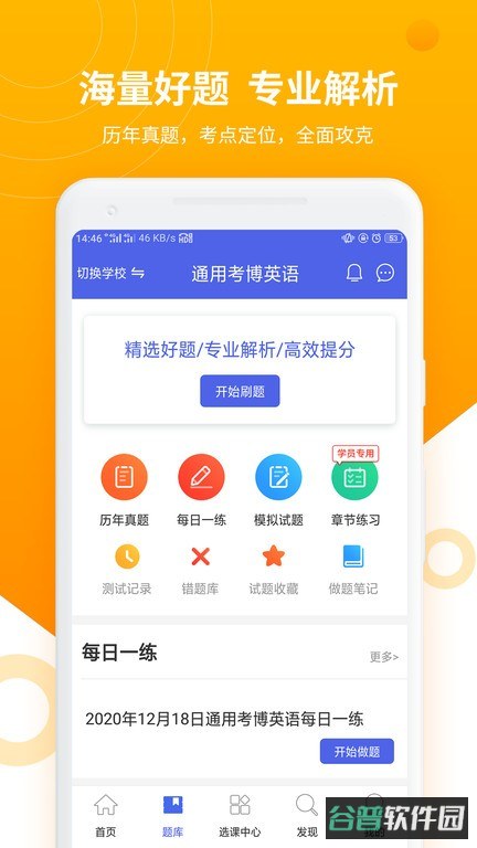 考博英语题库截图3