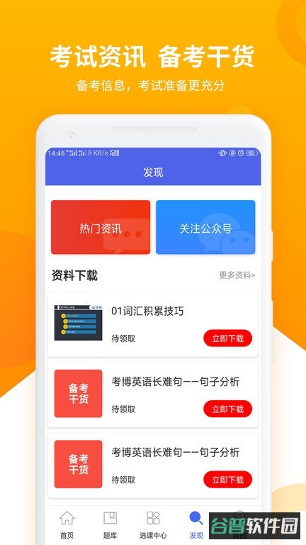 考博英语题库截图4
