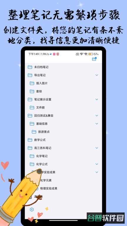 自由笔记截图1