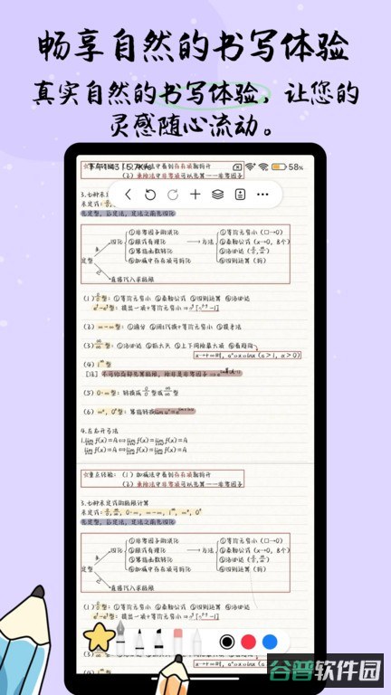 自由笔记截图4